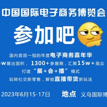 “優(yōu)選+精準(zhǔn)”，6月義烏進(jìn)入“2023