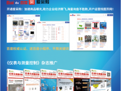 已有四百多家變送器相關儀表企業(yè)入駐百度愛采購，您 還在等什么？廠商名錄已整理出來