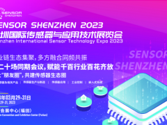 近三百家儀表及傳感器企業(yè)參展深圳傳感器展    附深圳傳感器展展位圖