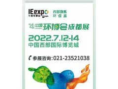 重要通知｜第四屆中國(guó)環(huán)博會(huì)成都展展期調(diào)整！