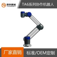 深圳泰科智能TA6-R5機械手臂 6軸桌面式協(xié)作機器人
