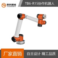 泰科智能TB6機(jī)械手臂6軸工業(yè)協(xié)作機(jī)器人 廠家直銷(xiāo)可定制