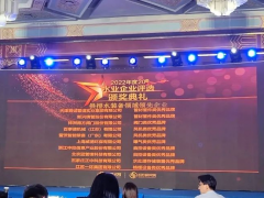 中控信息榮膺“2022年度供排水裝備領(lǐng)域領(lǐng)先企業(yè)”獎項