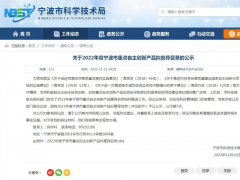 三力信超微型低功耗高壓同軸電磁閥入選寧波重點(diǎn)自主創(chuàng)新產(chǎn)品推薦目錄