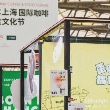 2023上海國際咖啡展|FHC咖啡烘焙展|