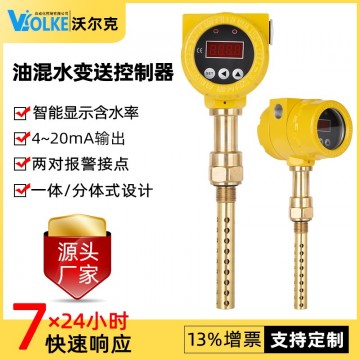 WMT油混水信號(hào)器 智能型油混水裝置 