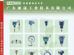 廣東派晟工業(yè)技術入刊《儀表與測量控制》之上海世環(huán)會特刊封面