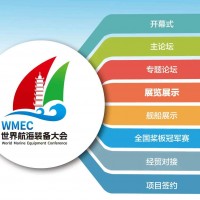 2023年首屆世界航海裝備大會(huì)