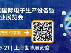 與環(huán)旭、安靠、華進、FUJI、日東、TCL華星光電、中科院等半導體專家相聚ICPF專區(qū)！快來2023 NEPCON上海電子展！
