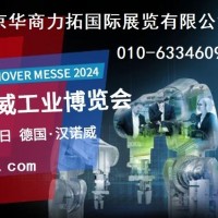 2024年德國漢諾威工業(yè)博覽會(huì)