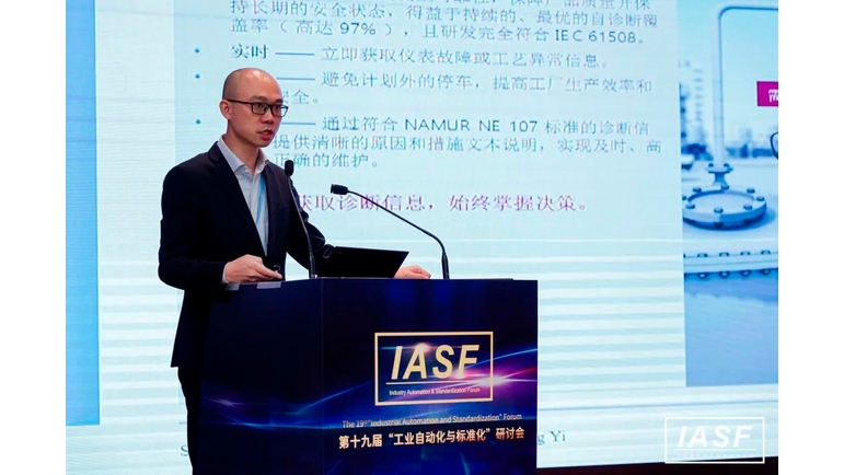 恩德斯豪斯流量產(chǎn)品部經(jīng)理蔣毅則向大會(huì)闡述了智能儀表是如何助力自動(dòng)化行業(yè)數(shù)字化升級(jí)的一些具體思考