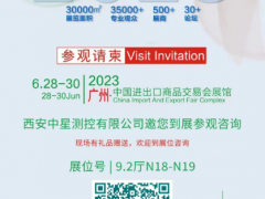展會(huì)速遞 | 蓄勢(shì)待發(fā)，中星測(cè)控與您相約2023廣州國(guó)際制冷展