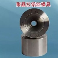 聚晶拉鋁絲模具廠家,聚晶電纜緊壓模具廠家