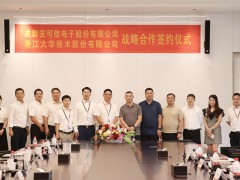 大華股份與安可信達成戰(zhàn)略合作，攜手探索安全監(jiān)測新場景