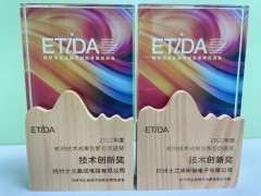 士蘭集成、士蘭集昕榮獲2022年度杭州技術(shù)成果創(chuàng)新與促進(jìn)獎(jiǎng)