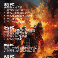 2023南昌國(guó)際應(yīng)急產(chǎn)業(yè)博覽會(huì) 暨應(yīng)急產(chǎn)業(yè)發(fā)展論壇