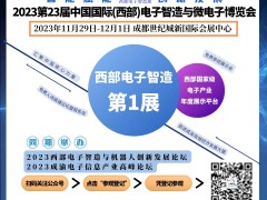 2024第23屆中國國際（西部）光電產(chǎn)業(yè)博覽會