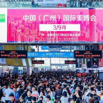 2024年63屆廣州美博會(huì)（時(shí)間/地點(diǎn)/