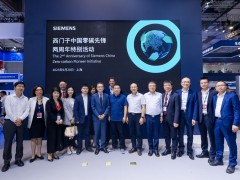 西門子頒發(fā)首屆“零碳先鋒獎(jiǎng)”，多項(xiàng)舉措助力中國(guó)可持續(xù)發(fā)展