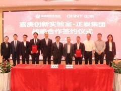 正泰集團×嘉庚創(chuàng)新實驗室 | 推動氫能等戰(zhàn)略性新興產(chǎn)業(yè)創(chuàng)新發(fā)展