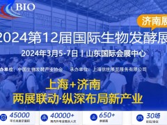 生物發(fā)酵展已發(fā)展成為生物行業(yè)的“風(fēng)向標(biāo)”，是制藥行業(yè)的重要紐帶