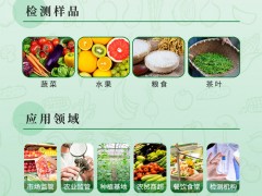 產(chǎn)品速遞 | 農(nóng)殘速測試劑，快速、準(zhǔn)確、經(jīng)濟(jì)的農(nóng)藥殘留快檢產(chǎn)品