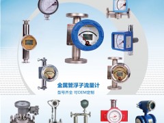 承德恒嘉金屬管浮子流量計(jì)的特點(diǎn)及優(yōu)勢