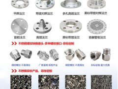 恒豐裕祥金屬制品制造二十年專業(yè)加工不銹鋼為流量計(jì)產(chǎn)品生產(chǎn)配套發(fā)揮了重要作用