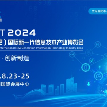 安徽電子信息博覽會|合肥信息技術展