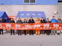 漢威科技集團(tuán)向甘肅震區(qū)捐贈60余萬元物資助力災(zāi)后工作