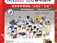 余姚市三力信電磁閥有限公司 總經(jīng)理  顧國云 2024年新春寄語