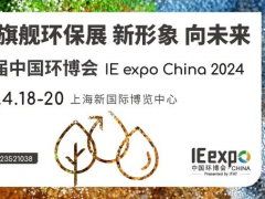 喜報(bào)丨第24屆中國環(huán)博會(huì)榮獲“2023年度上海優(yōu)秀展覽會(huì) ”殊榮