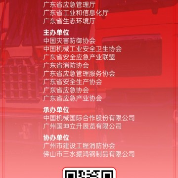 第十三屆廣州國際消防安全展覽會