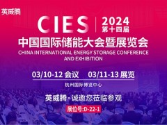 亮相CIES！英威騰榮獲 “中國儲能產(chǎn)業(yè)最佳溫控技術(shù)解決方案獎”