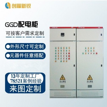 GGD配電柜