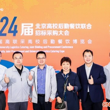 2024第25屆北京高校后勤餐飲聯(lián)合招