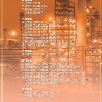 2024廣州國(guó)際火災(zāi)爆炸防控技術(shù)裝備