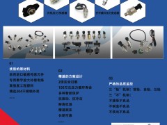 江門恒敏智控儀表入刊上海世環(huán)會(huì)特刊《儀表與測(cè)量控制》系列客戶報(bào)道4