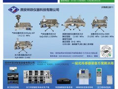西安祥躍儀器入刊上海世環(huán)會特刊《儀表與測量控制》系列客戶報道5