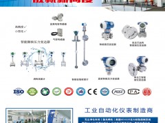 煙臺奧特儀表入刊上海世環(huán)會特刊《儀表與測量控制》系列客戶報道8