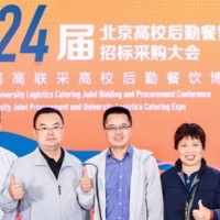 2024高校餐飲聯(lián)合招標(biāo)采購大會