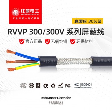 RVVP 聚氯乙烯絕緣屏蔽線