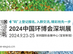 首個(gè)聚焦電子工業(yè)減污降碳的特色展區(qū)，就在這里！