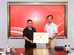 大華股份牽頭成立浙江省發(fā)明協(xié)會工業(yè)設(shè)計專委會