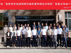 中國(guó)儀器儀表行業(yè)協(xié)會(huì)-國(guó)家標(biāo)準(zhǔn)《危險(xiǎn)氣體光譜視頻測(cè)控預(yù)警系統(tǒng)技術(shù)規(guī)范》起 草工作組一次會(huì)議圓滿召開