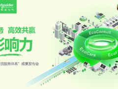 五赴服貿(mào)之約，施耐德電氣以新質(zhì)服務(wù)體系促產(chǎn)業(yè)轉(zhuǎn)型增長