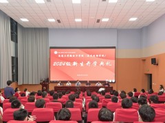 南通大學(xué)微電子學(xué)院（集成電路學(xué)院）2024級新生開學(xué)典禮舉行通富微電董事長、總裁石磊出席