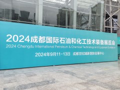 品質(zhì)引領(lǐng)，創(chuàng)新驅(qū)動丨惠科達儀表精彩亮相2024成都石油展