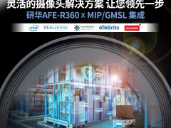 研華基于e-con Systems推出的MIPI和GMSL攝像頭加速嵌入式視覺(jué)應(yīng)用推廣