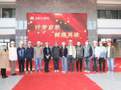 沈陽(yáng)儀表院總部搬遷順利啟動(dòng)